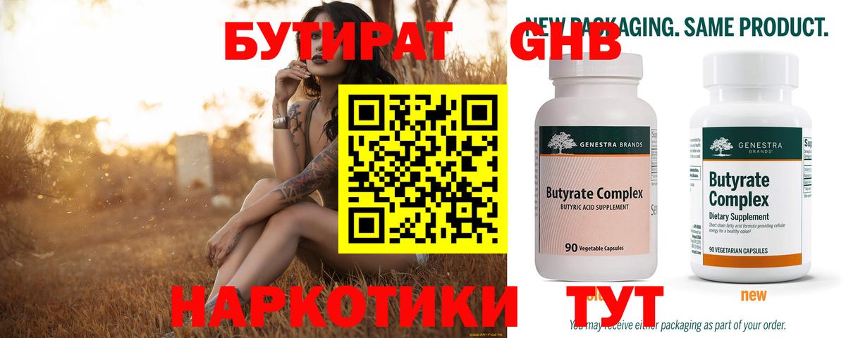 Бутират  Бутират Butirat  Вход с VPN  Мурманск 