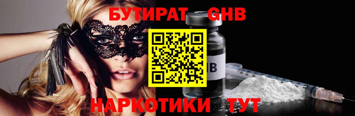 Бутират вода Мурманск