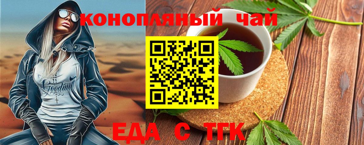 Еда ТГК конопля  Вход с VPN  Мурманск 