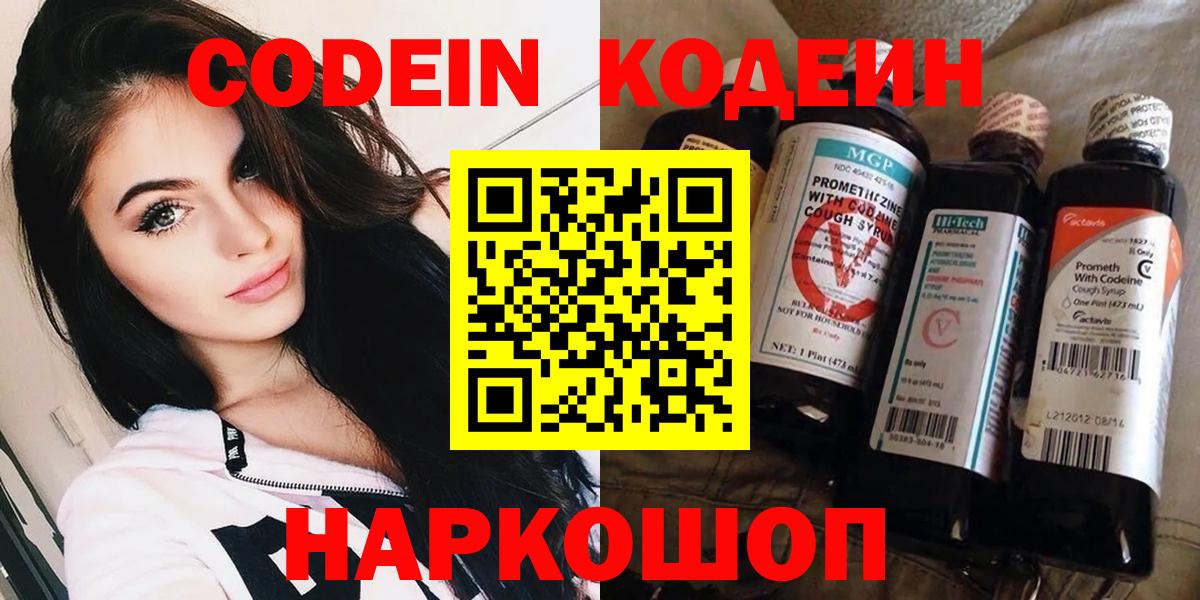Кодеиновый сироп Lean Purple Drank Мурманск