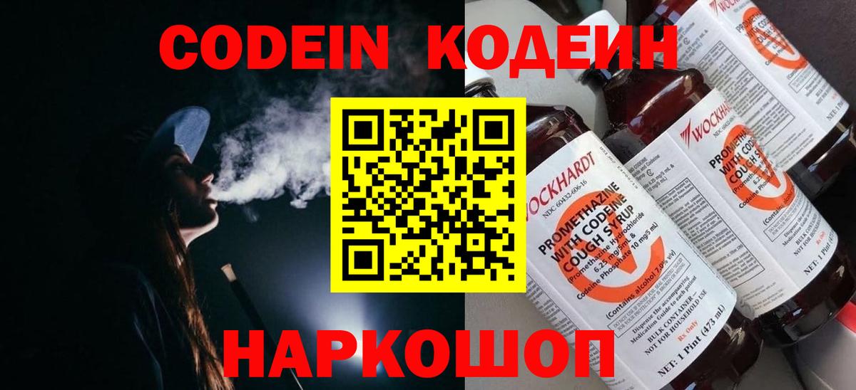 Кодеиновый сироп Lean Purple Drank  Вход с VPN  Мурманск 