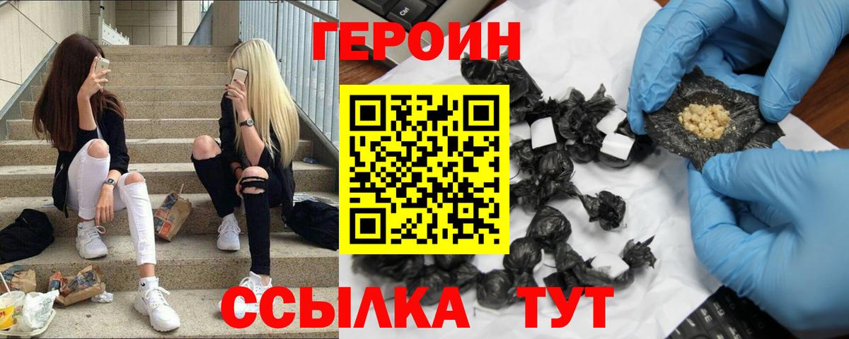 ГЕРОИН  Вход с VPN  Мурманск  Героин хмурый 