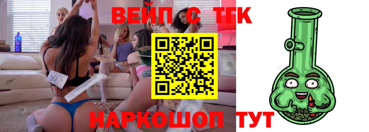 ТГК жижа Мурманск